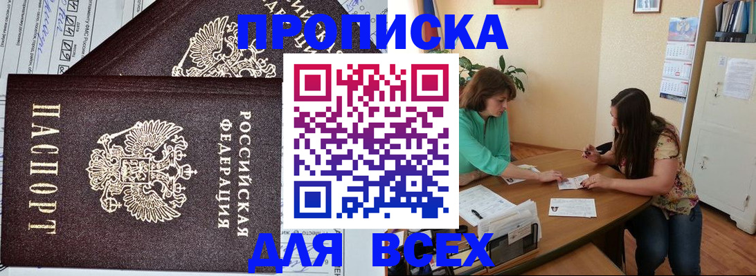 прописка для военкомата в Северной Осетии